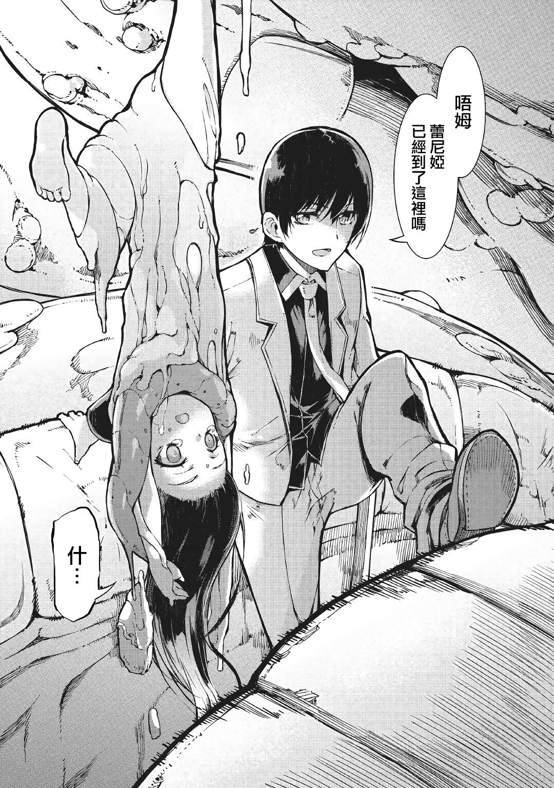 再见龙生你好人生 第57话 第11页