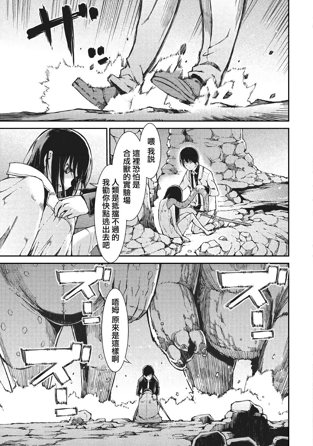 再见龙生你好人生 第57话 第12页