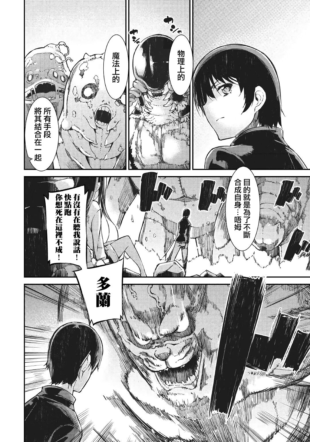 再见龙生你好人生 第57话 第13页