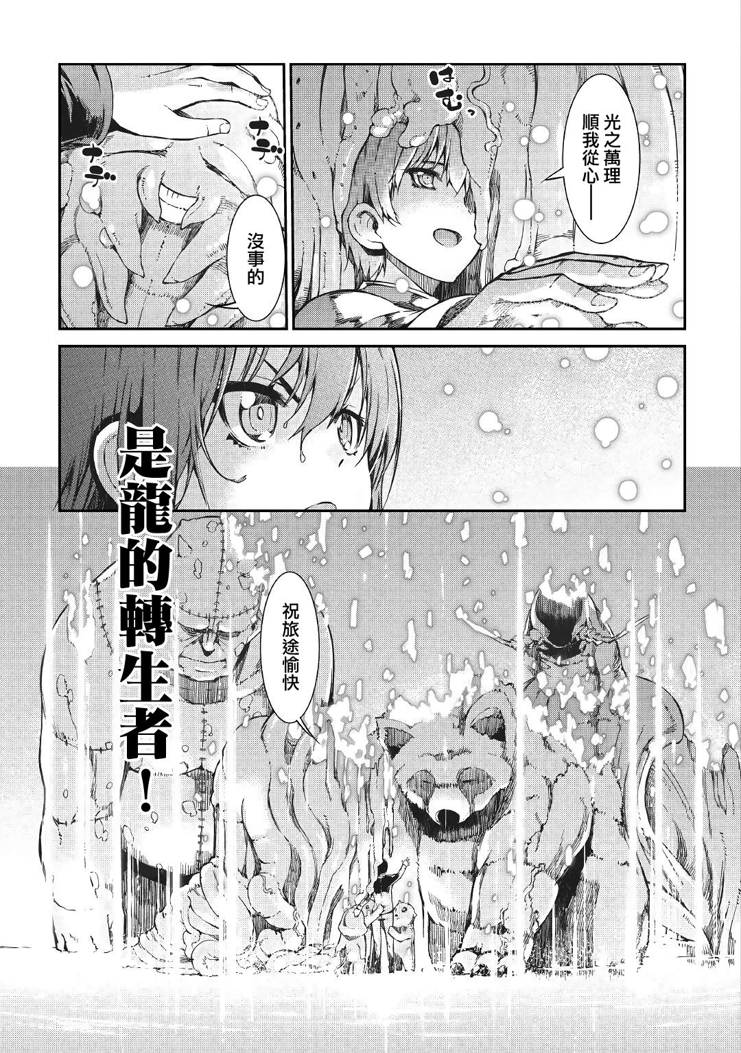 再见龙生你好人生 第57话 第16页