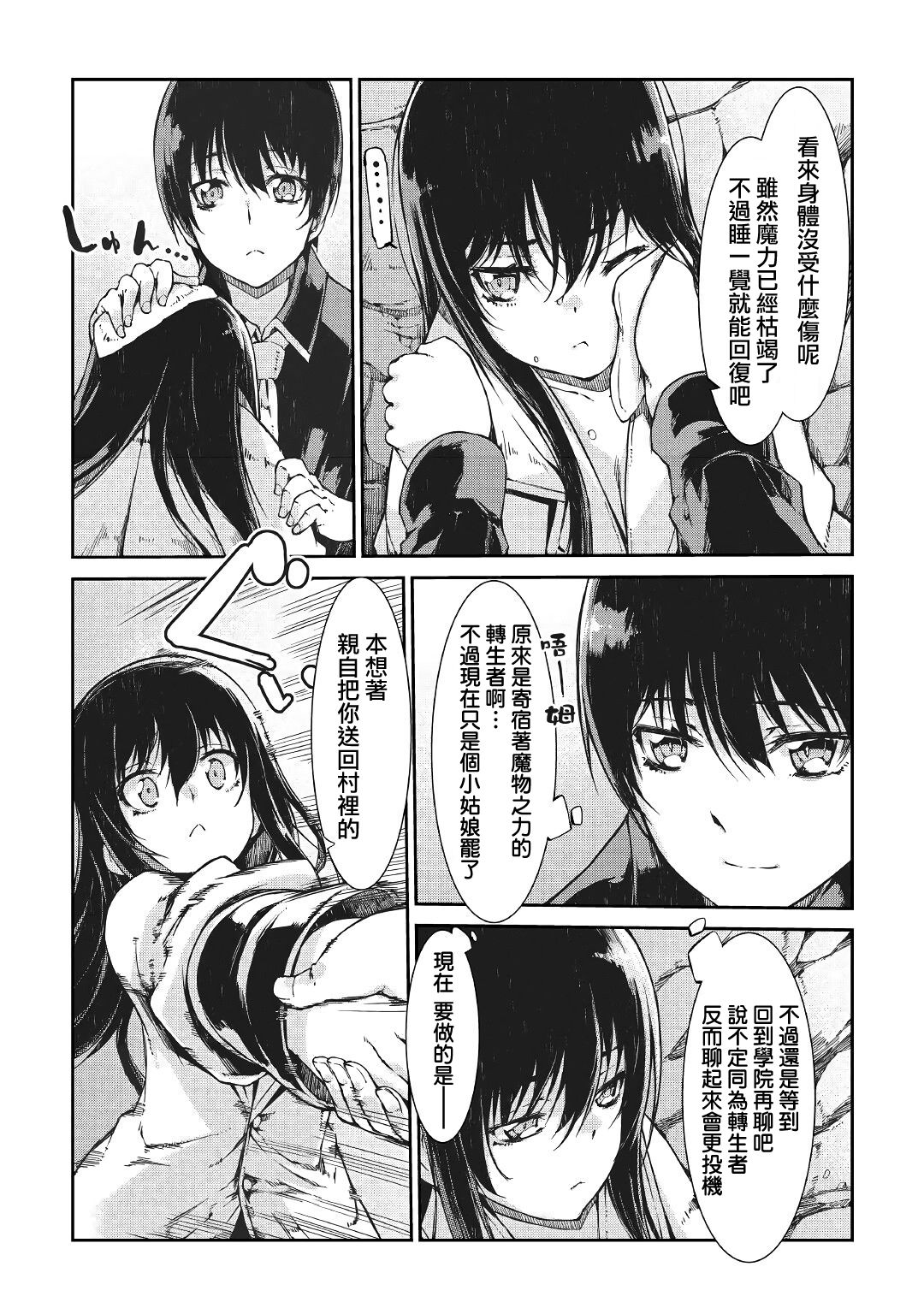 再见龙生你好人生 第57话 第18页