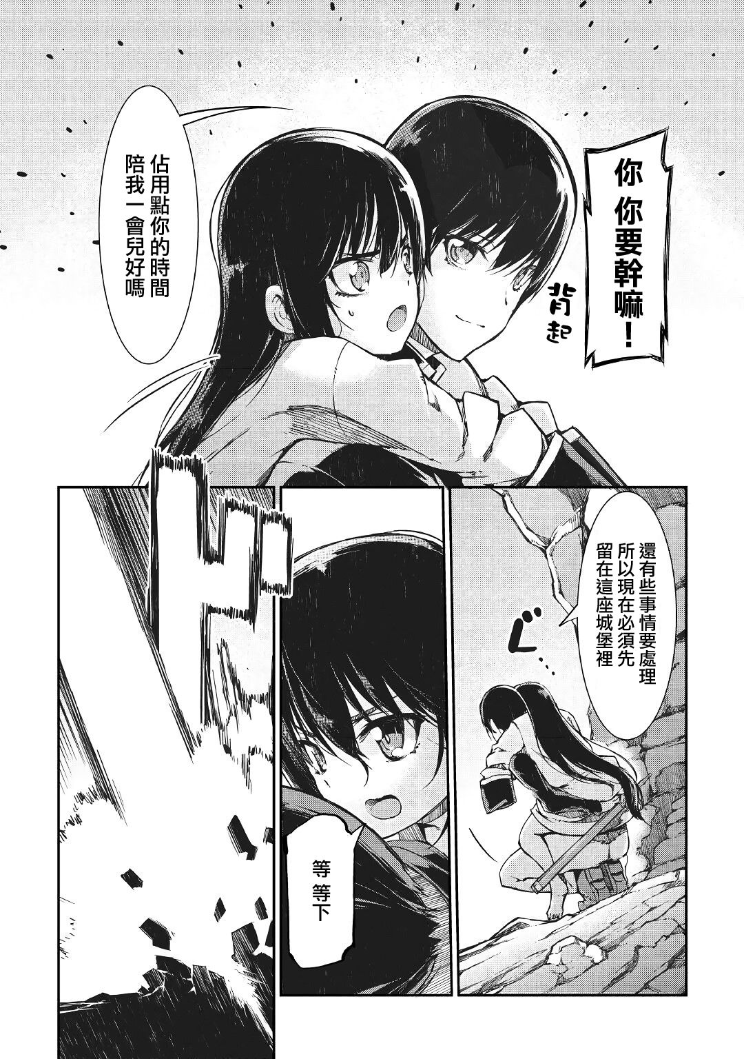 再见龙生你好人生 第57话 第19页