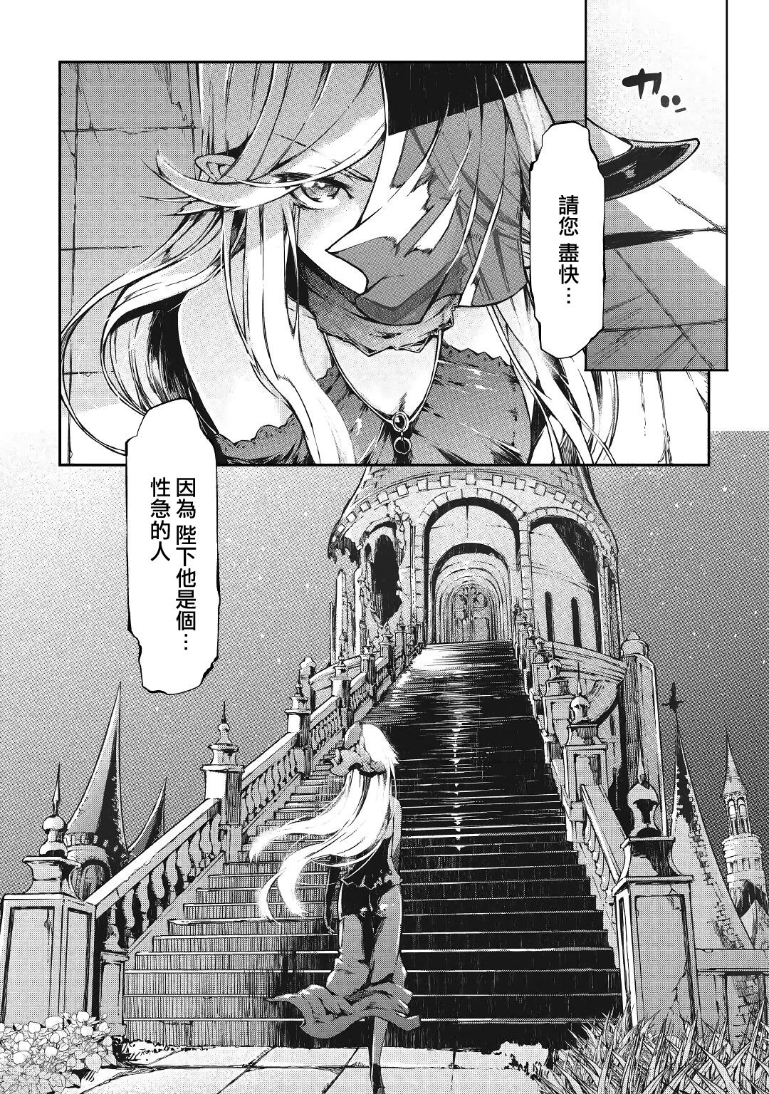 再见龙生你好人生 第57话 第23页