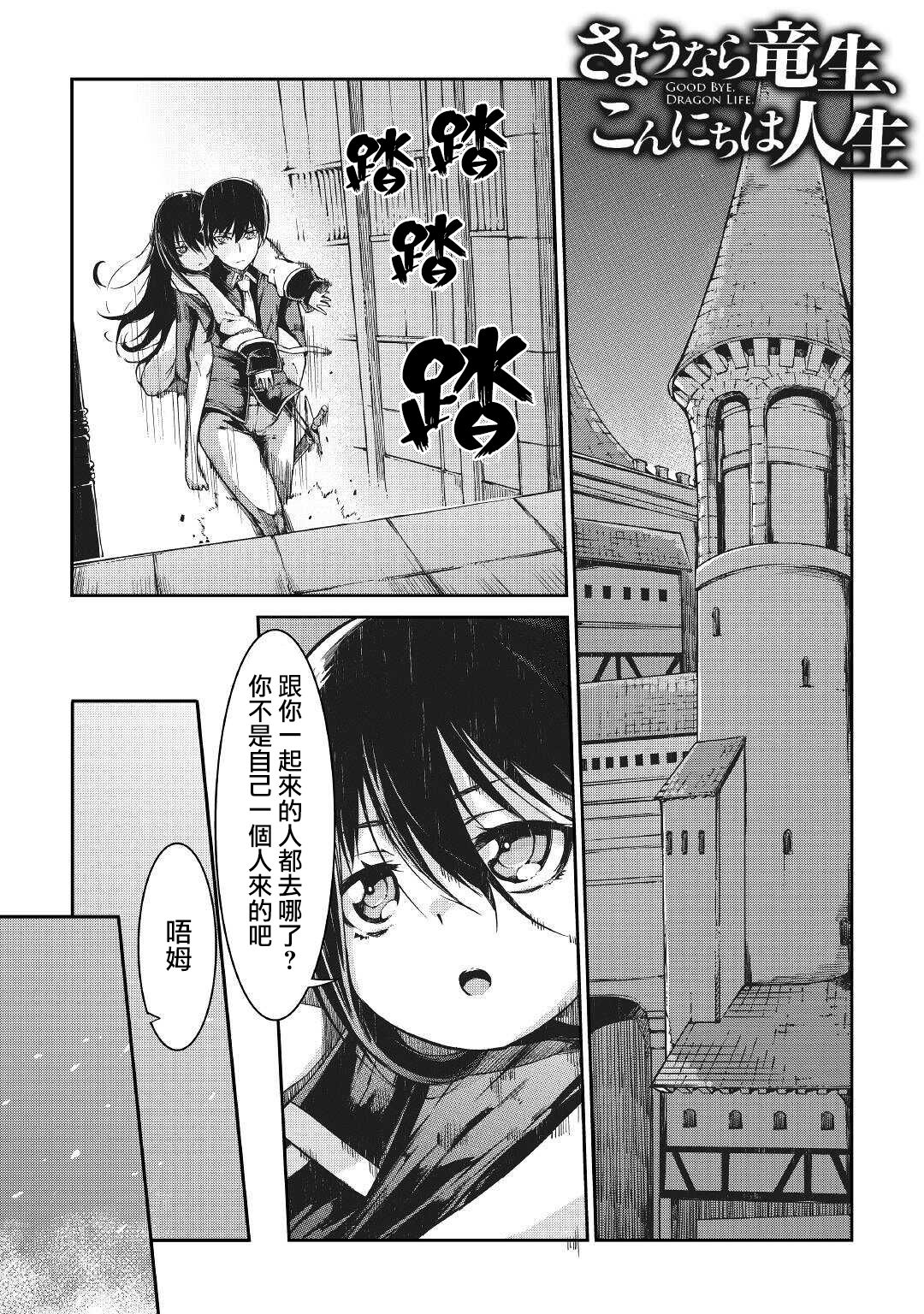 再见龙生你好人生 第58话 第0页