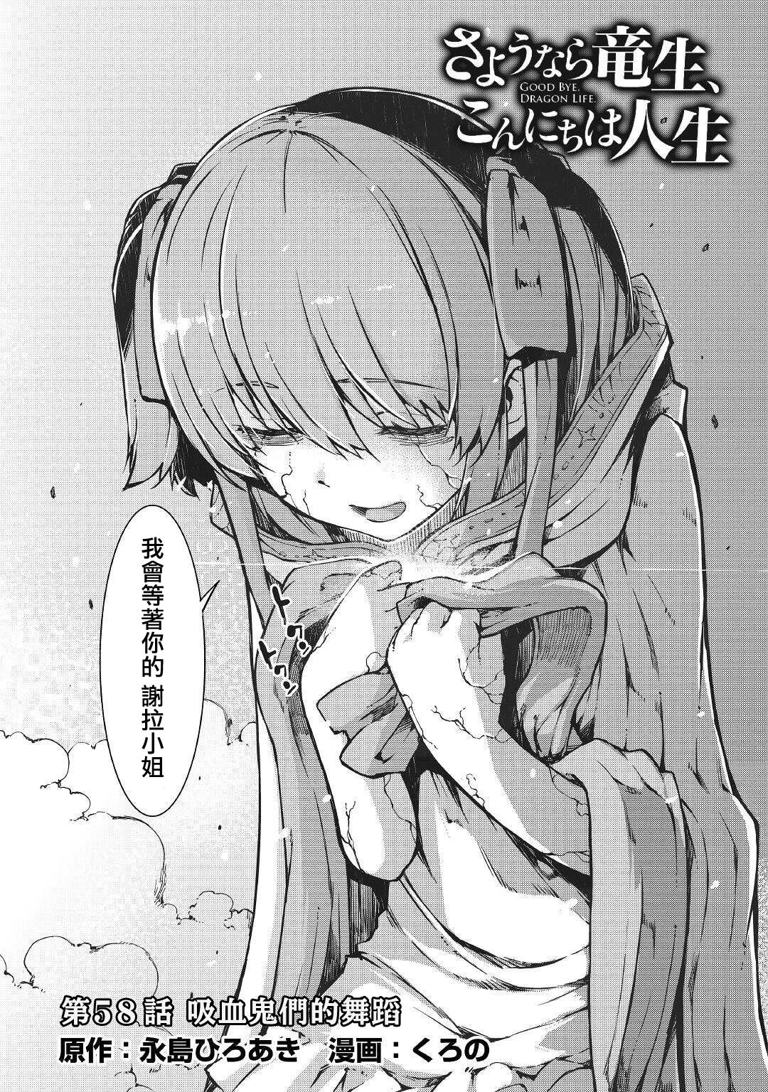 再见龙生你好人生 第58话 第2页