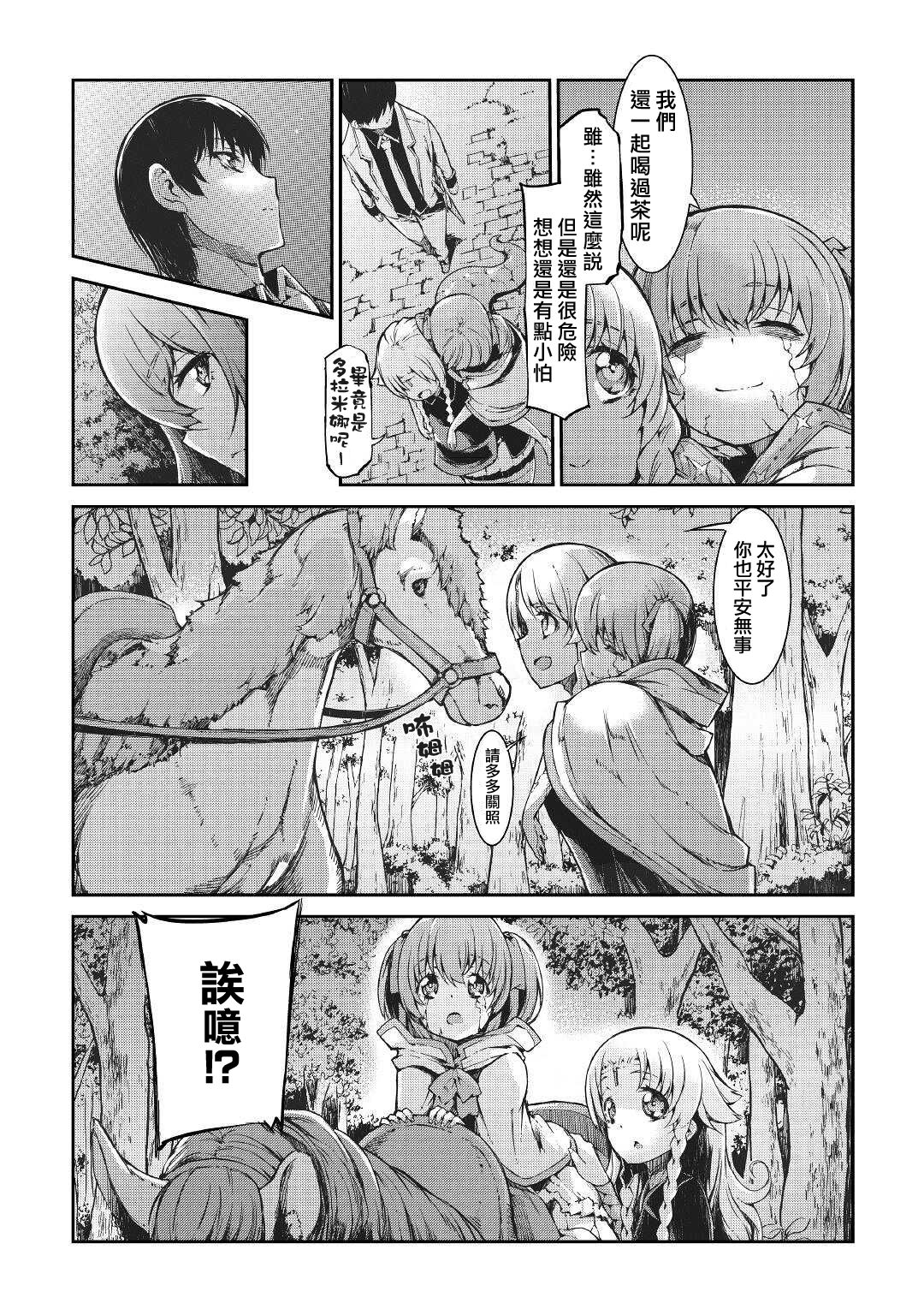 再见龙生你好人生 第58话 第4页