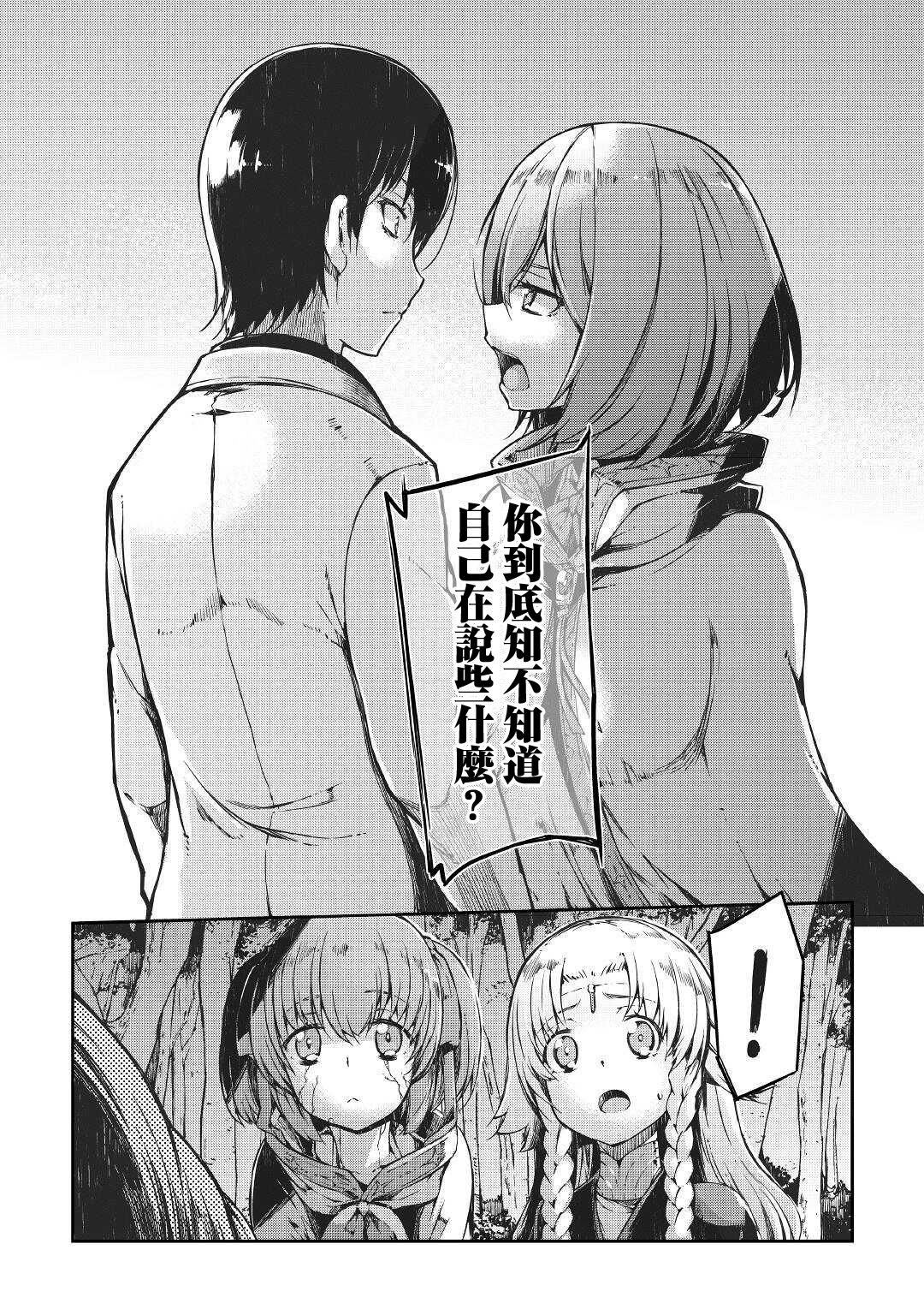 再见龙生你好人生 第58话 第5页