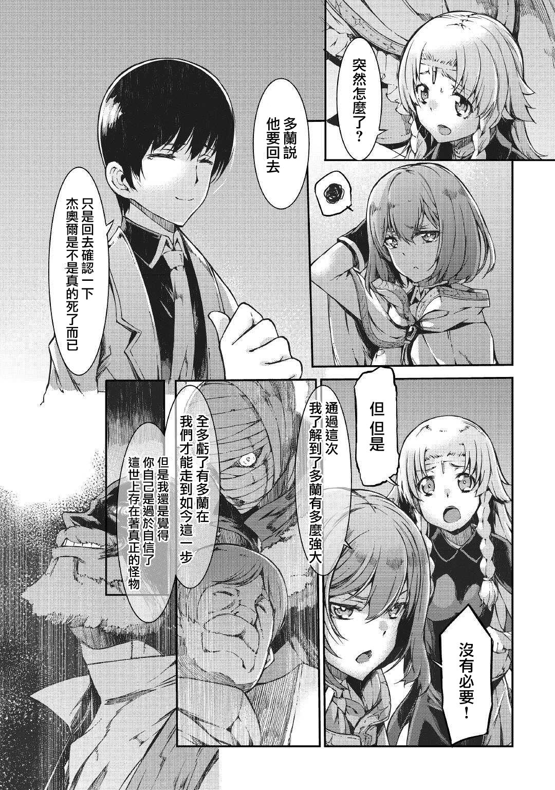 再见龙生你好人生 第58话 第6页