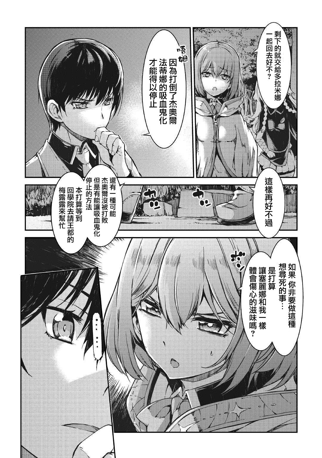 再见龙生你好人生 第58话 第7页