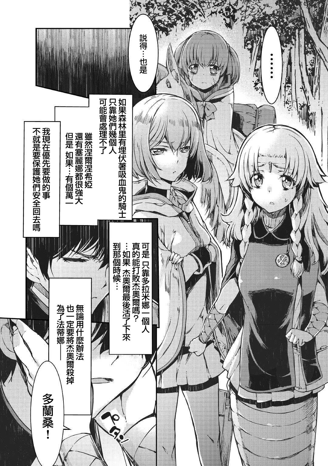 再见龙生你好人生 第58话 第8页