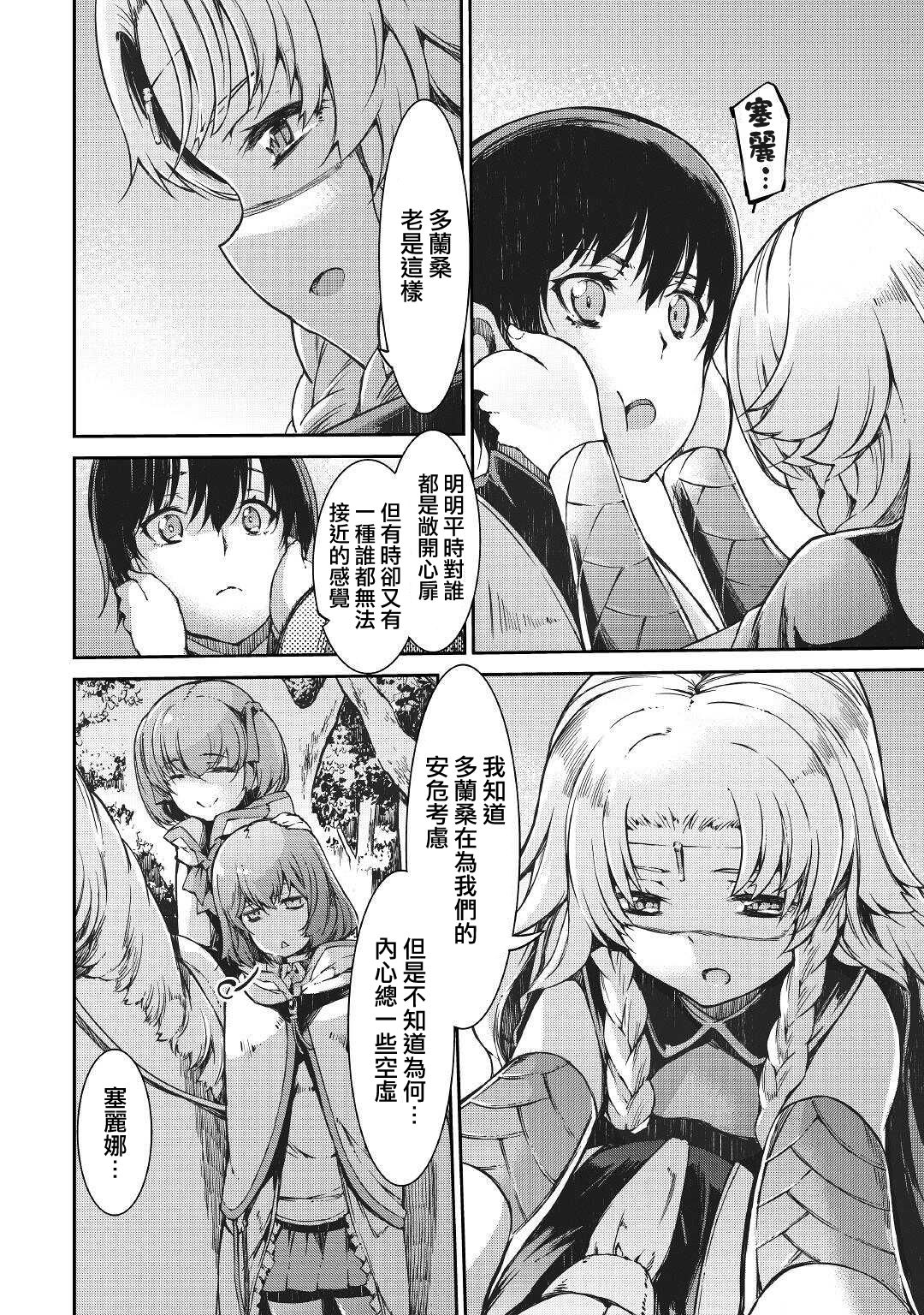 再见龙生你好人生 第58话 第9页