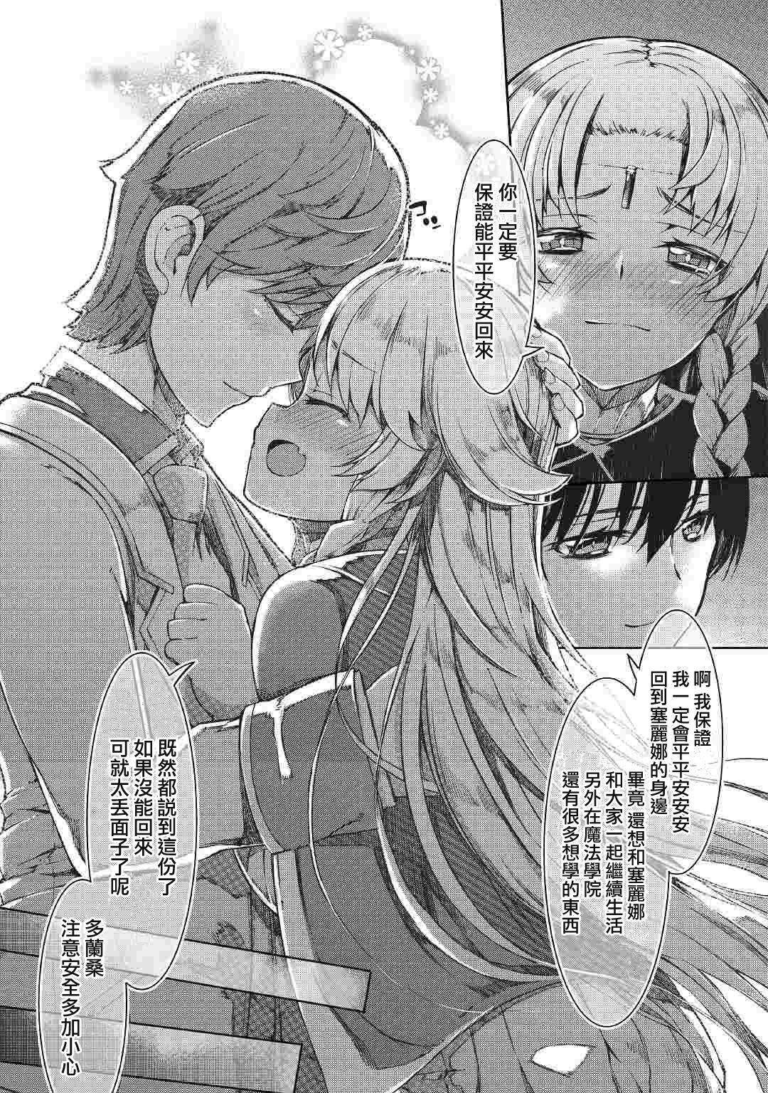 再见龙生你好人生 第58话 第10页