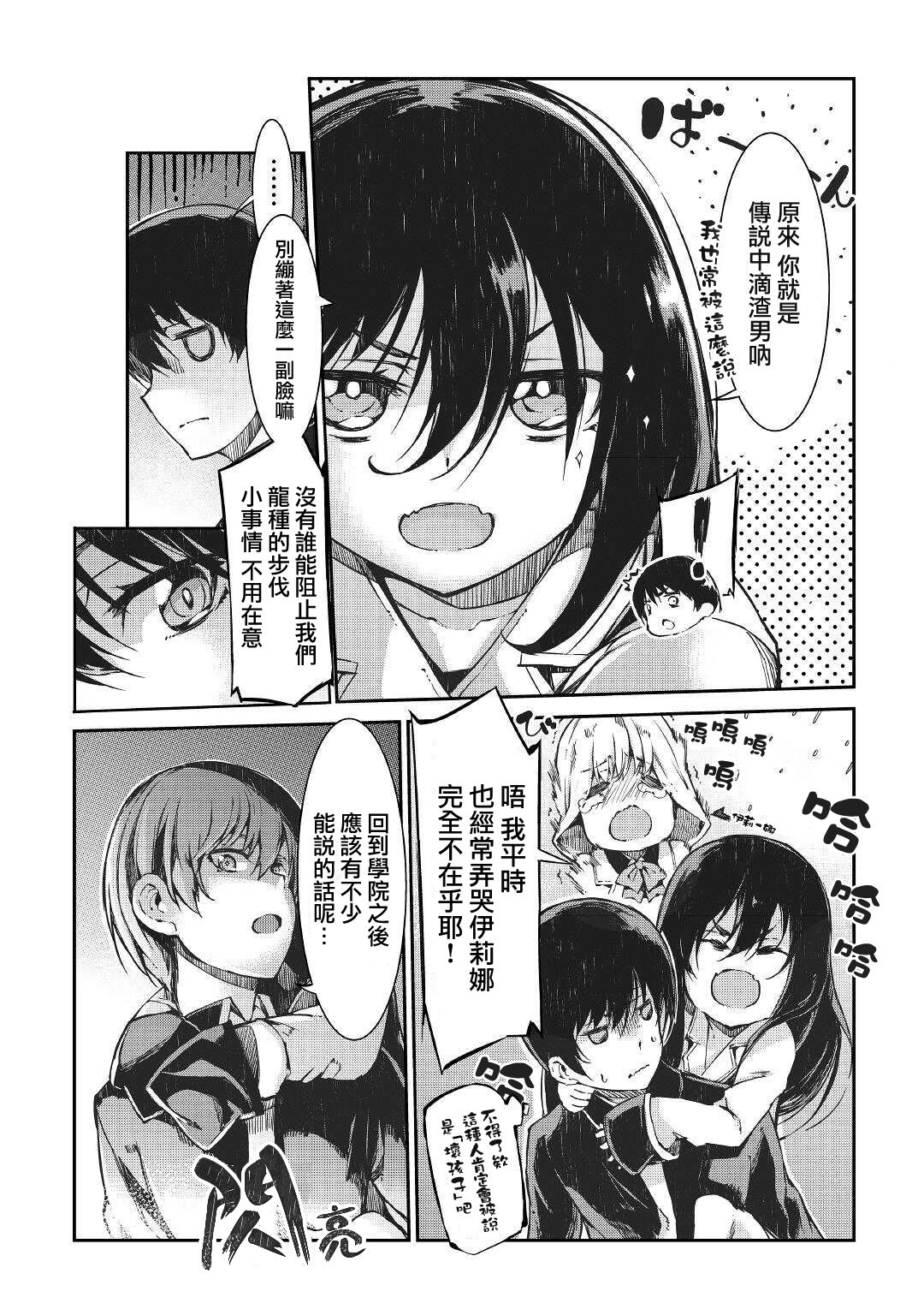 再见龙生你好人生 第58话 第11页