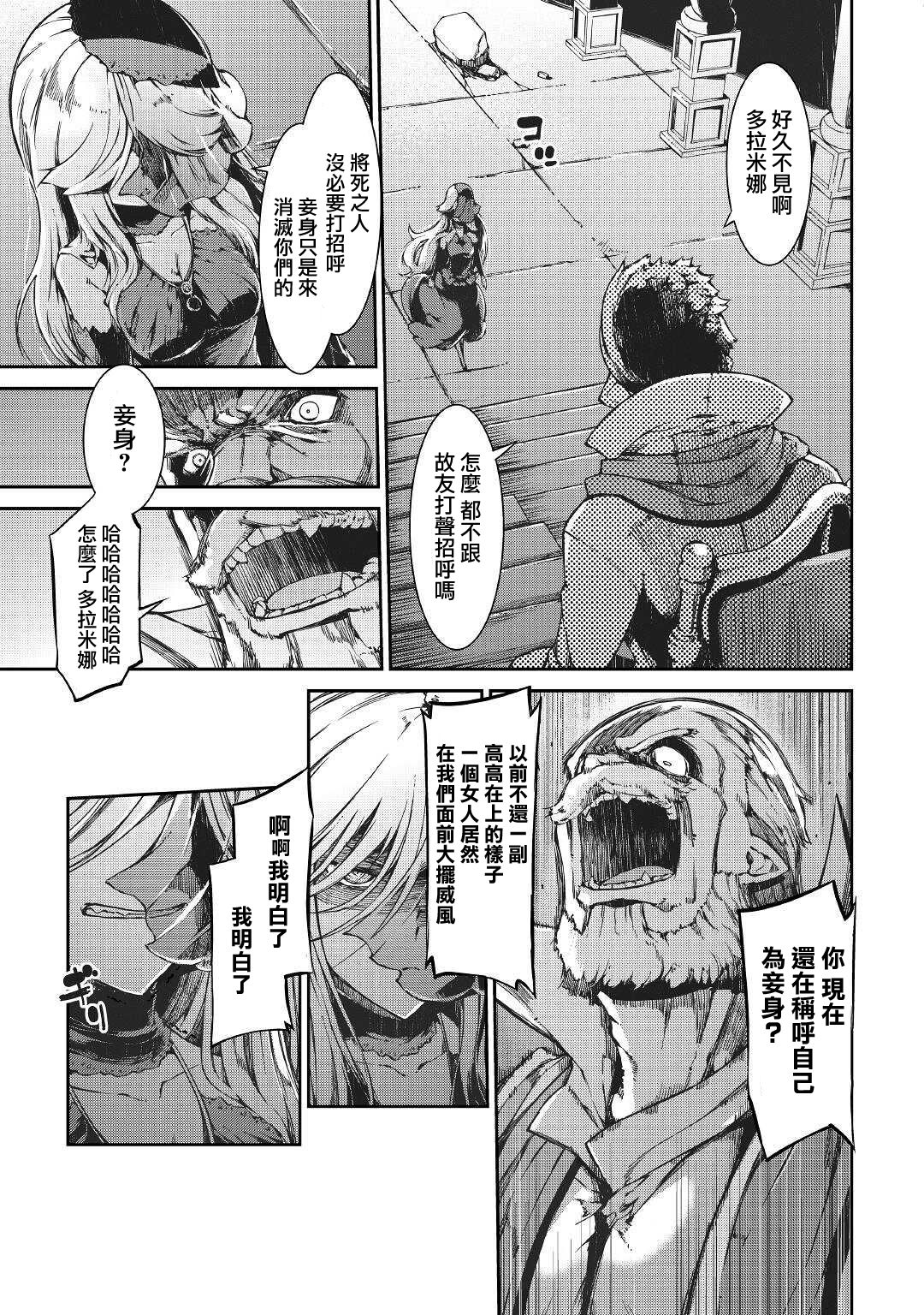 再见龙生你好人生 第58话 第14页