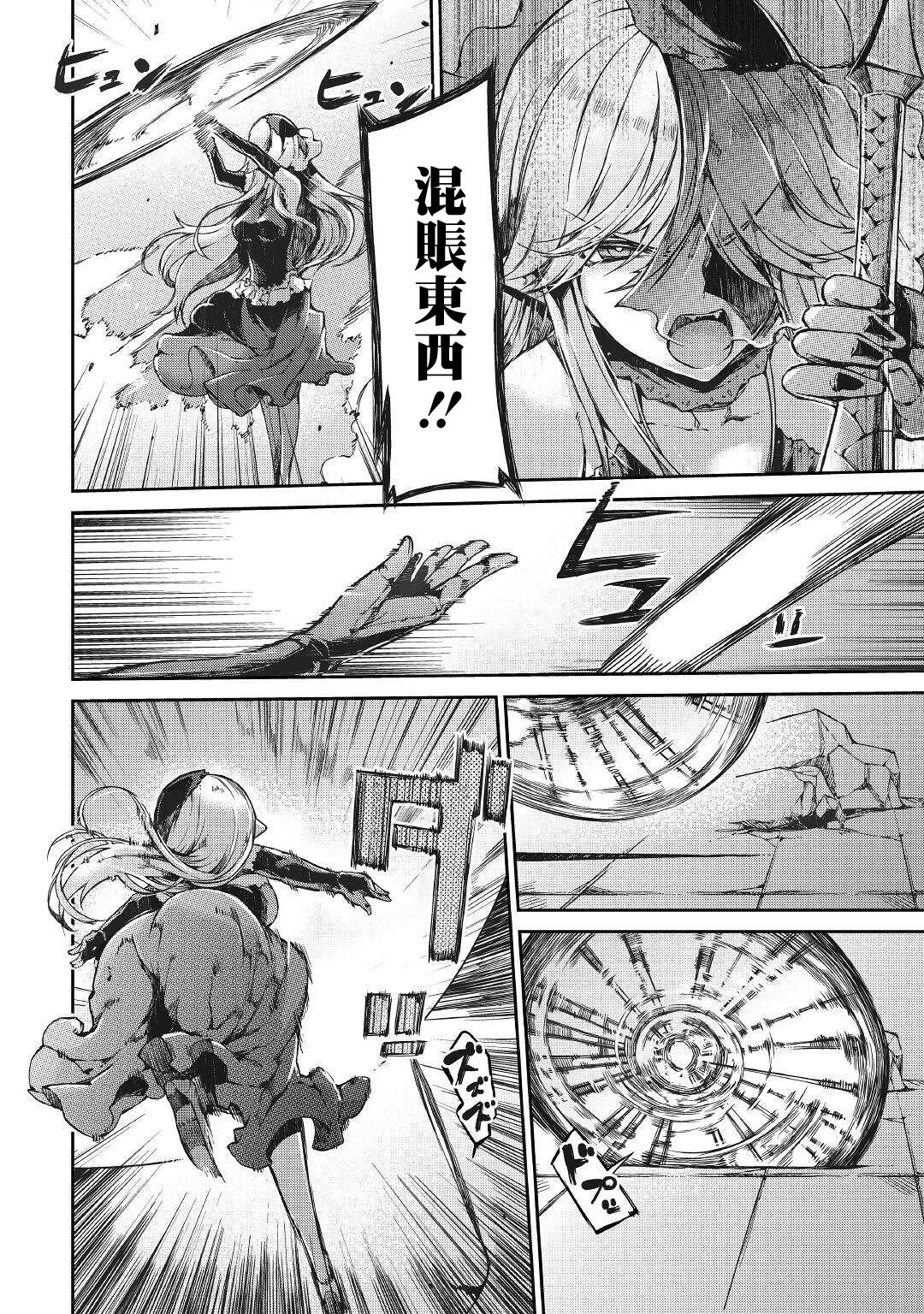 再见龙生你好人生 第58话 第27页