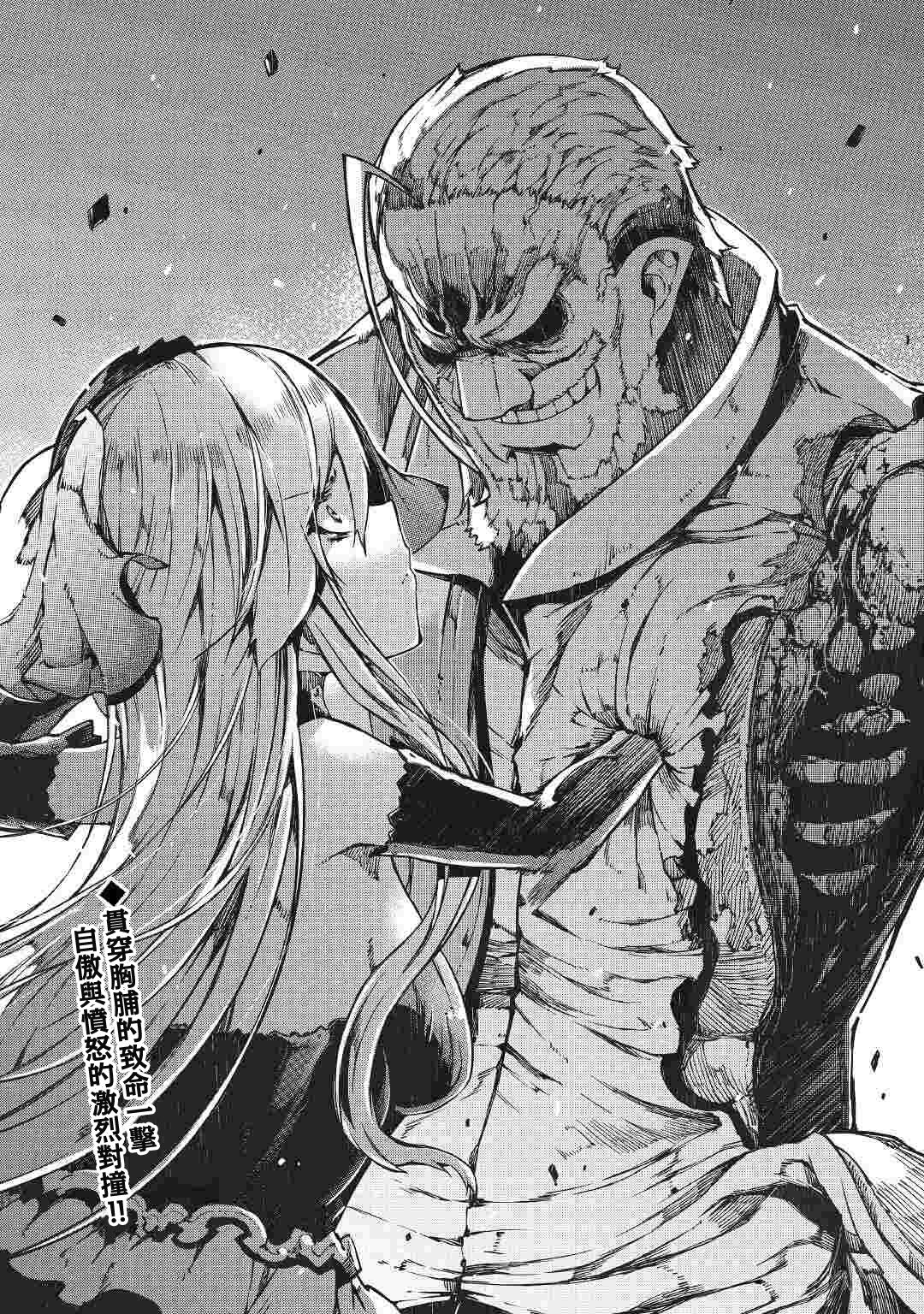 再见龙生你好人生 第58话 第31页