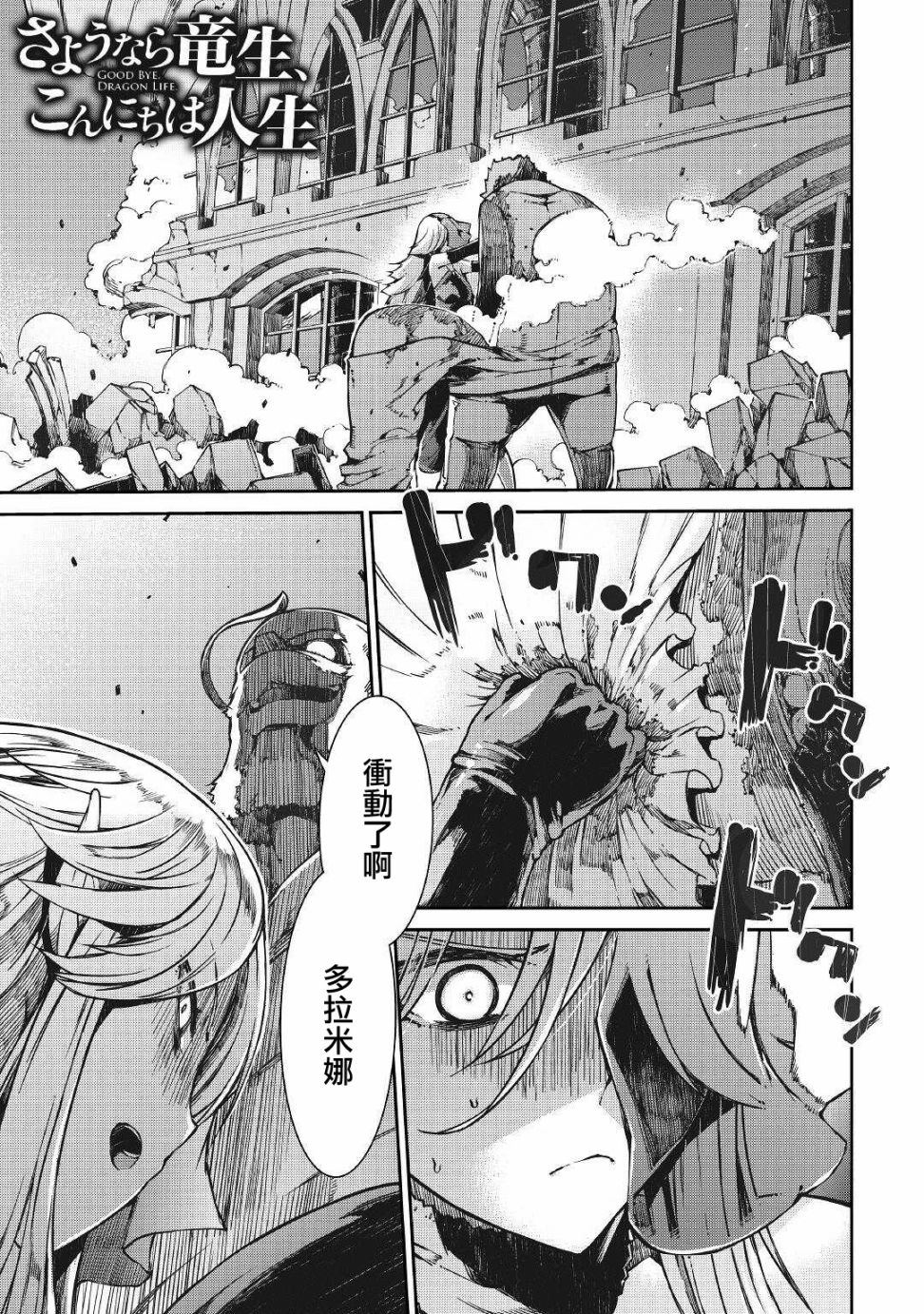 再见龙生你好人生 第59话 第0页