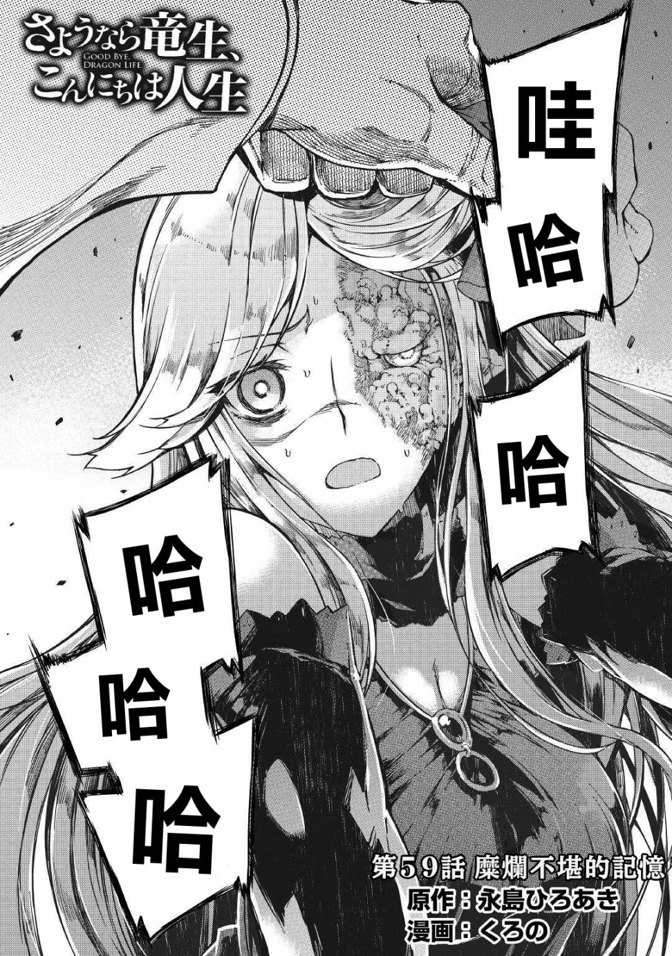 再见龙生你好人生 第59话 第3页