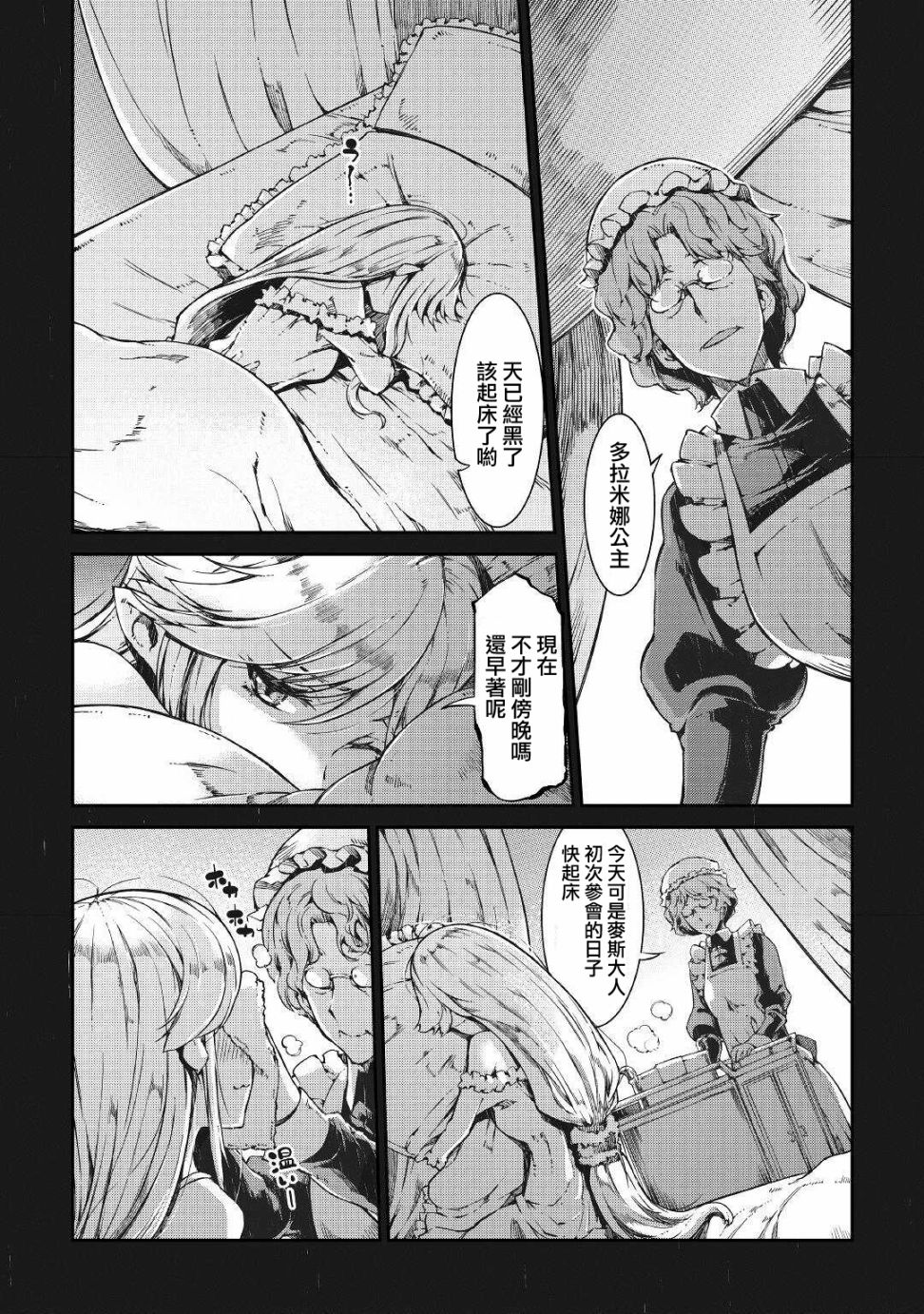 再见龙生你好人生 第59话 第5页