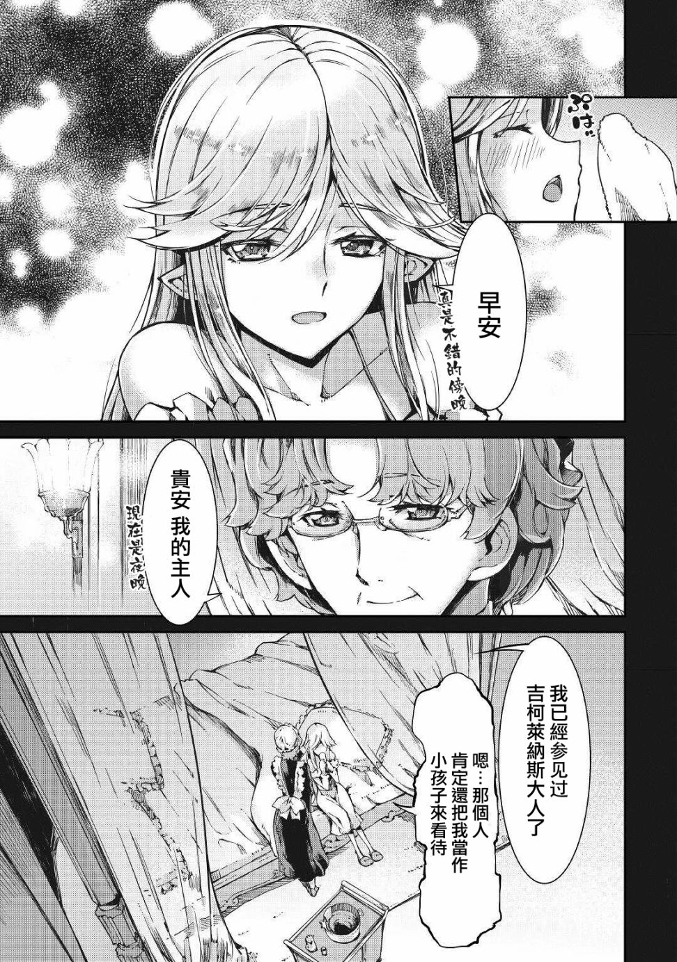 再见龙生你好人生 第59话 第6页