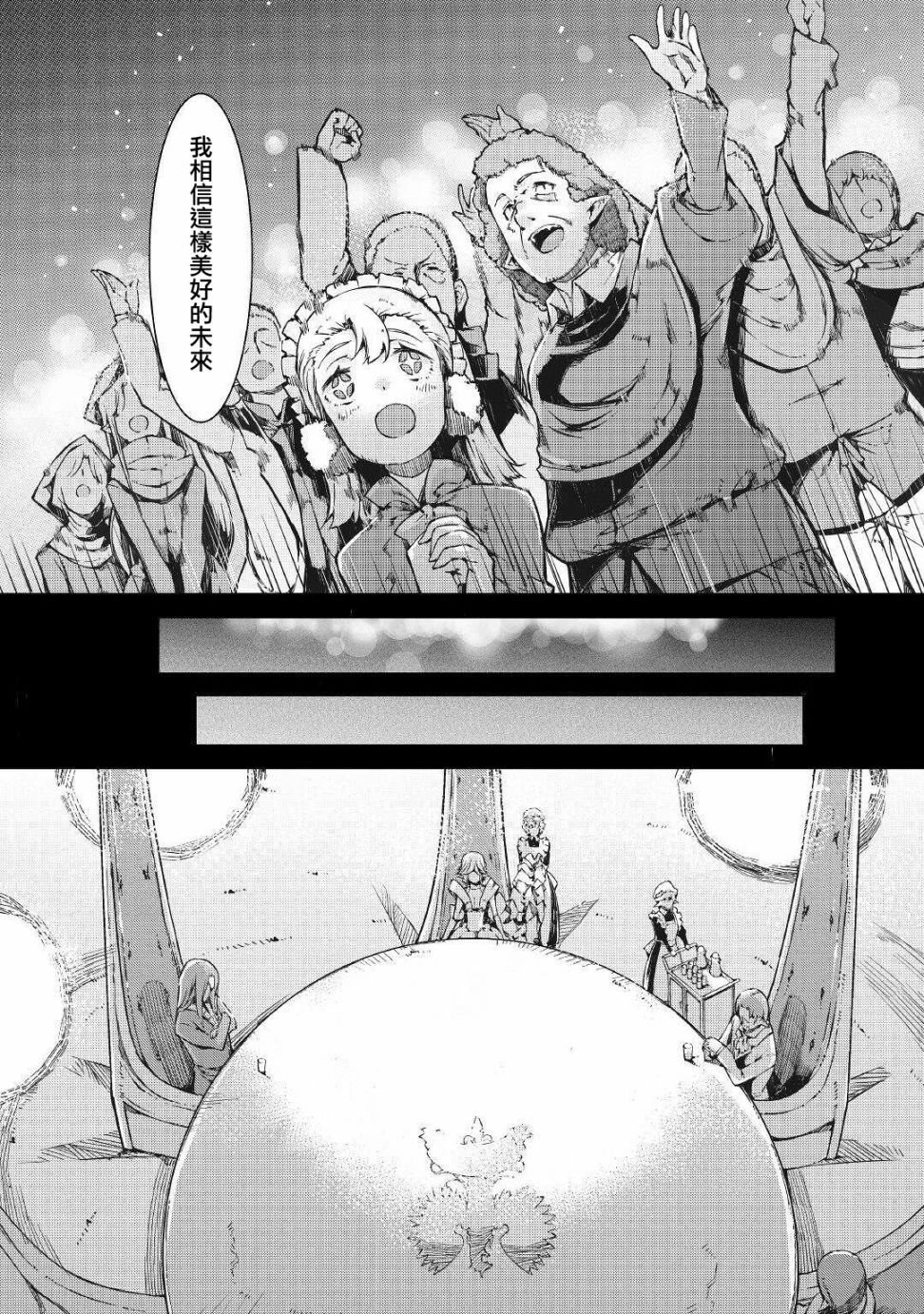 再见龙生你好人生 第59话 第11页