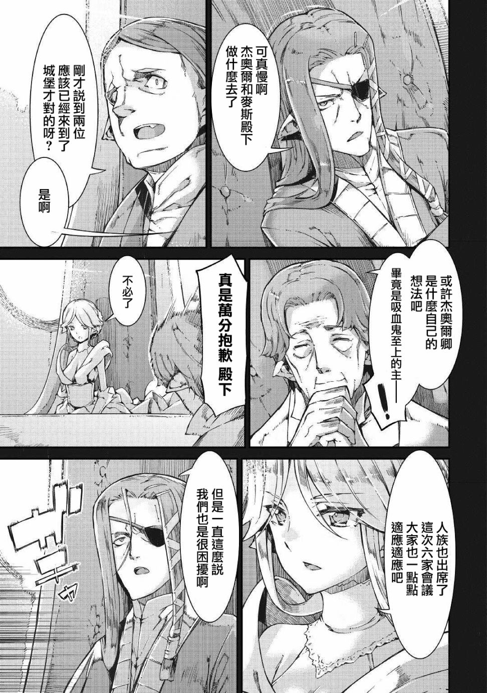 再见龙生你好人生 第59话 第12页