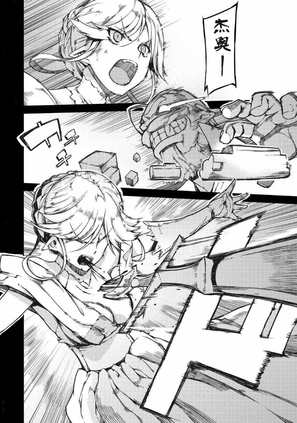 再见龙生你好人生 第59话 第15页