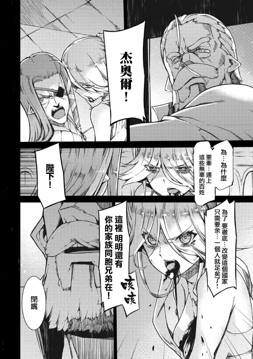 再见龙生你好人生 第59话 第23页