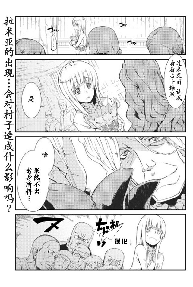 再见龙生你好人生 第6话 第0页