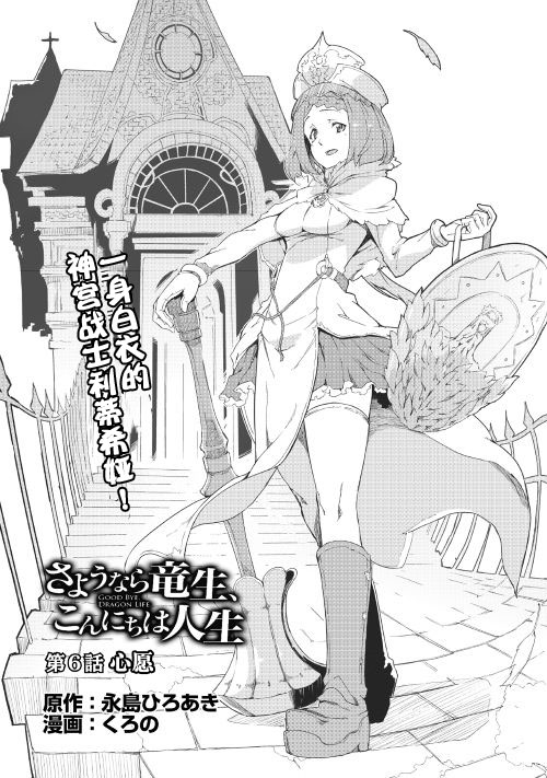 再见龙生你好人生 第6话 第2页