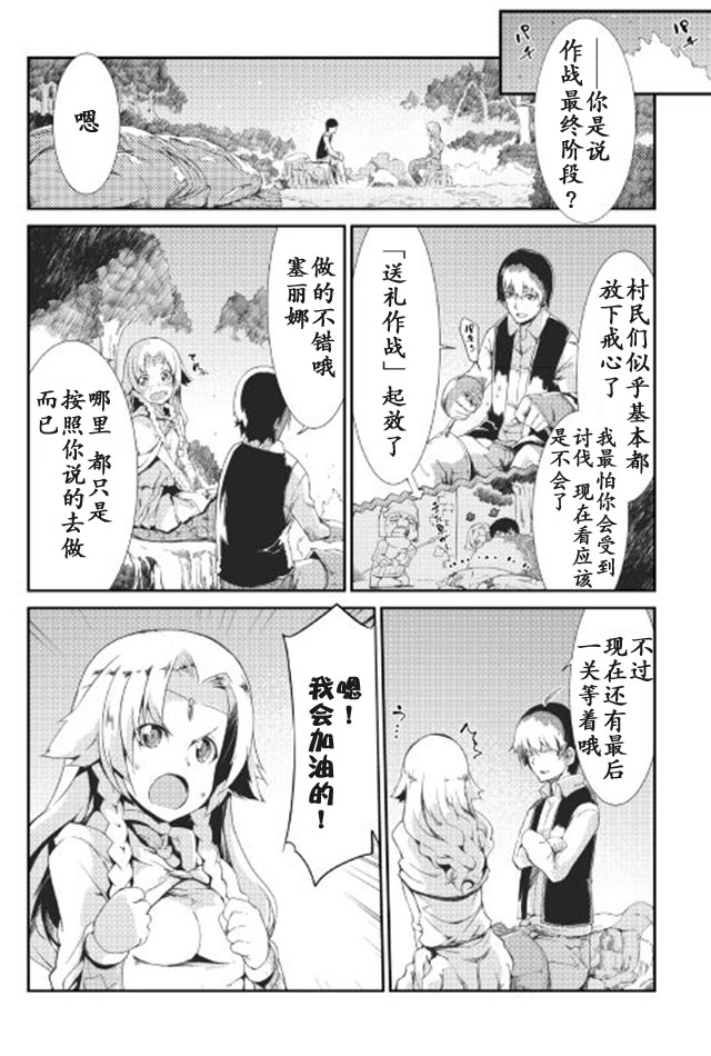 再见龙生你好人生 第6话 第3页