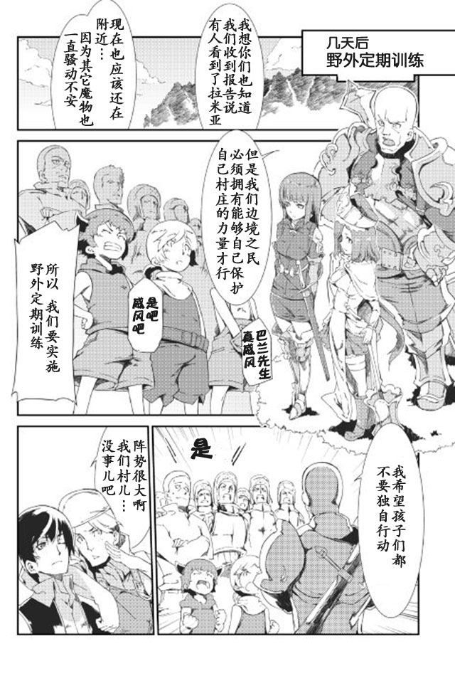 再见龙生你好人生 第6话 第5页