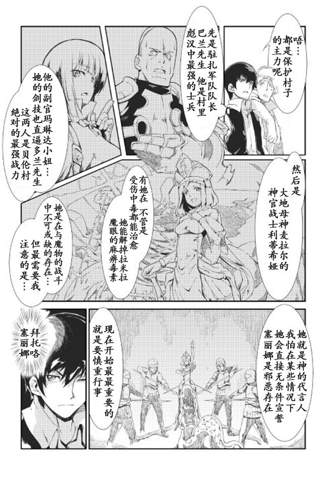 再见龙生你好人生 第6话 第6页