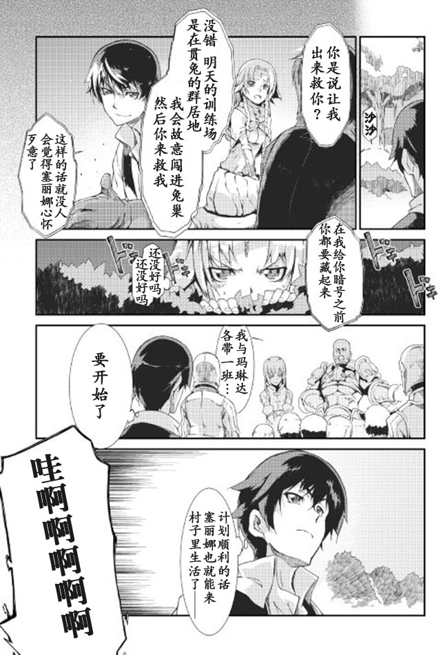 再见龙生你好人生 第6话 第7页