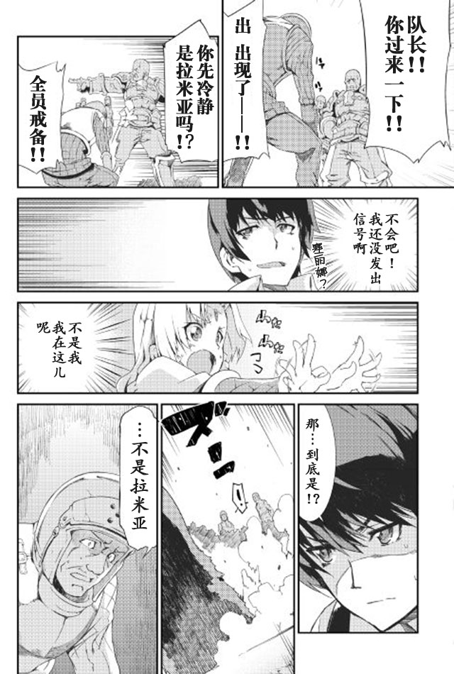 再见龙生你好人生 第6话 第8页