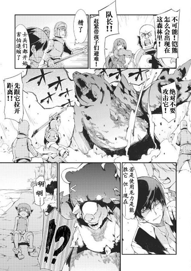 再见龙生你好人生 第6话 第10页