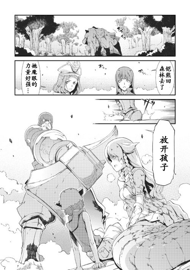 再见龙生你好人生 第6话 第13页