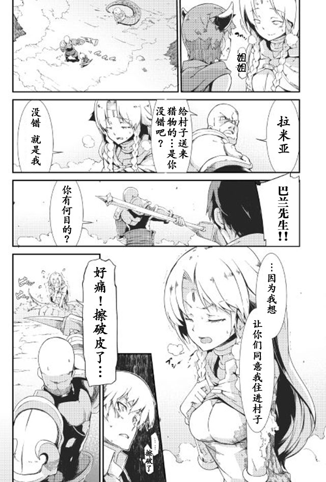 再见龙生你好人生 第6话 第14页