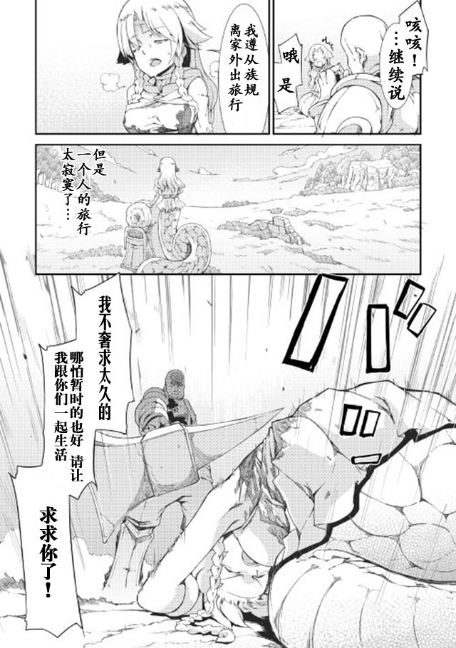 再见龙生你好人生 第6话 第15页