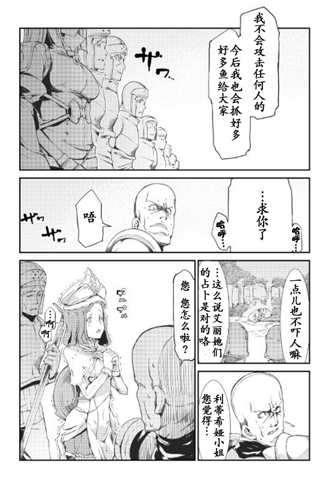 再见龙生你好人生 第6话 第16页