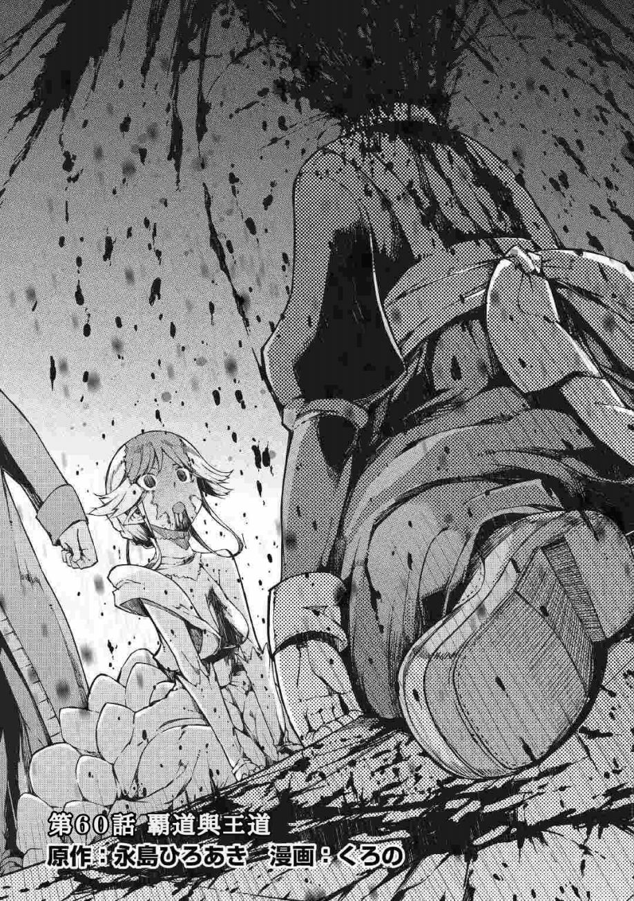 再见龙生你好人生 第60话 第2页