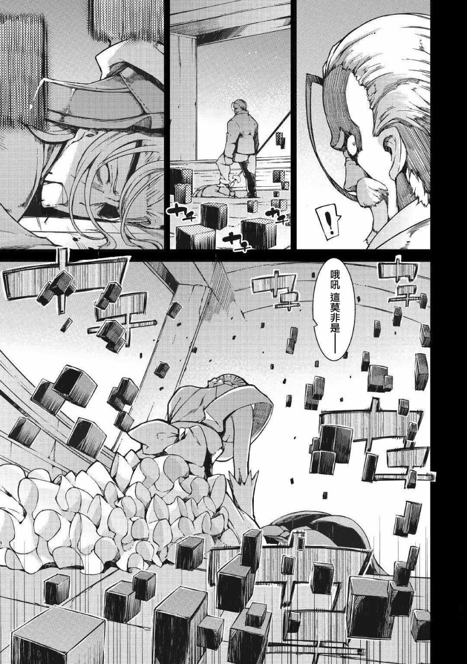 再见龙生你好人生 第60话 第4页