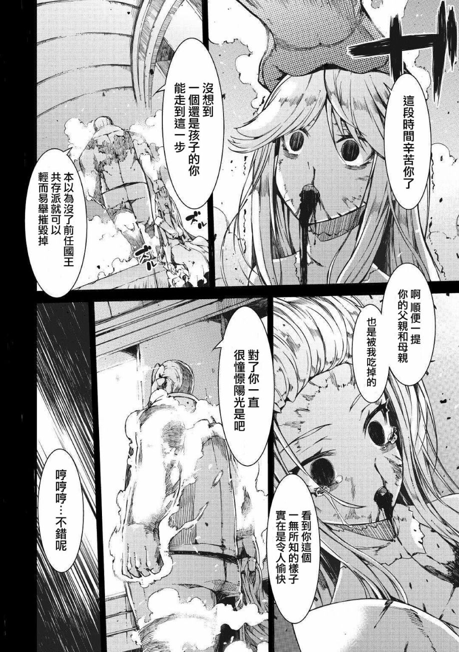 再见龙生你好人生 第60话 第13页