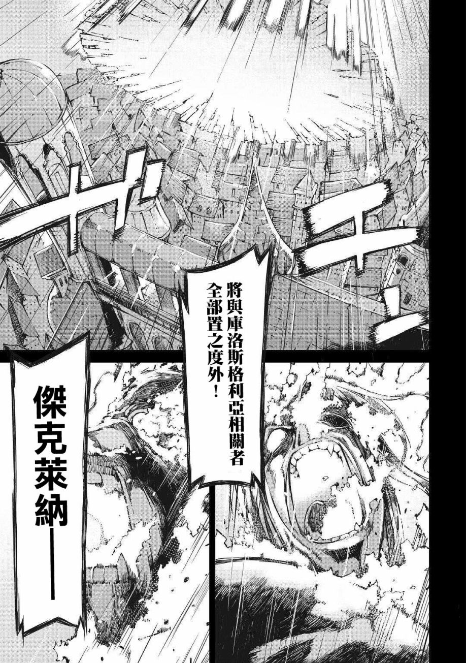 再见龙生你好人生 第60话 第18页