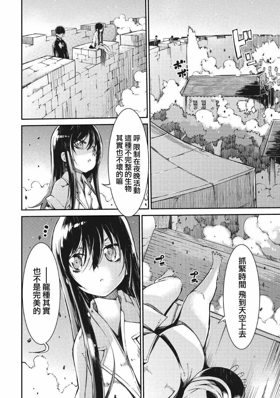 再见龙生你好人生 第60话 第29页