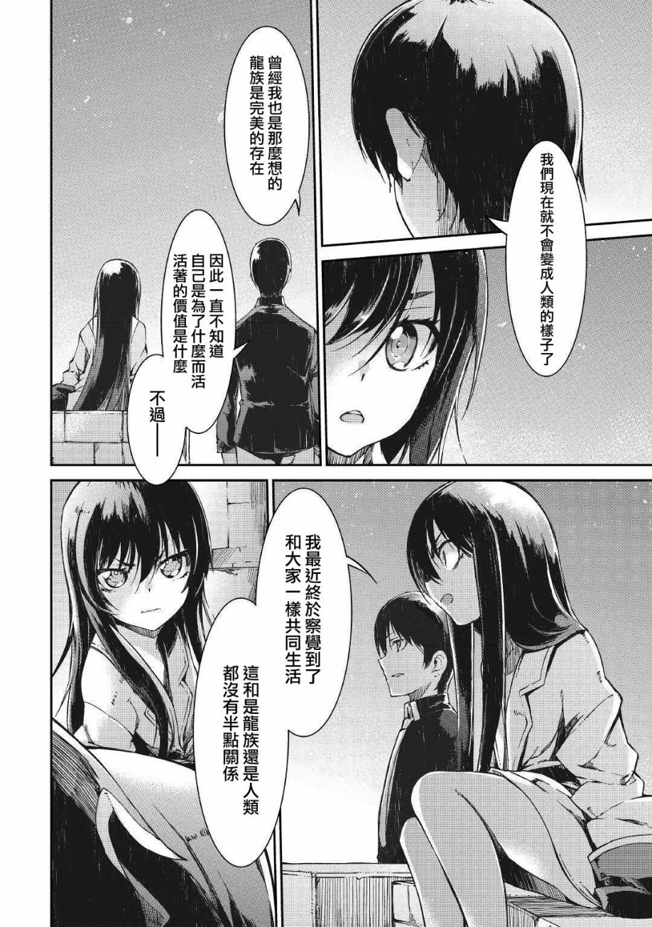 再见龙生你好人生 第60话 第31页