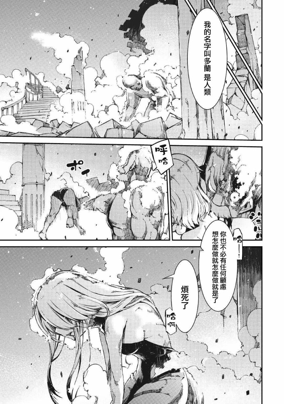 再见龙生你好人生 第60话 第34页