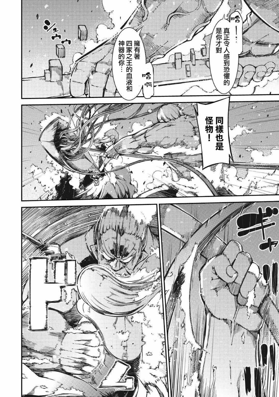 再见龙生你好人生 第60话 第35页