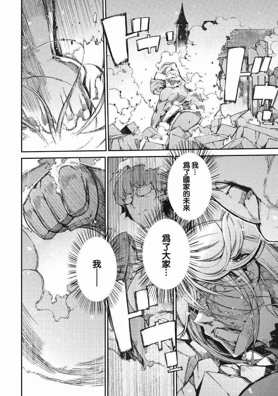 再见龙生你好人生 第60话 第39页