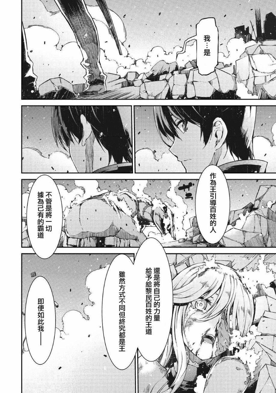 再见龙生你好人生 第60话 第43页